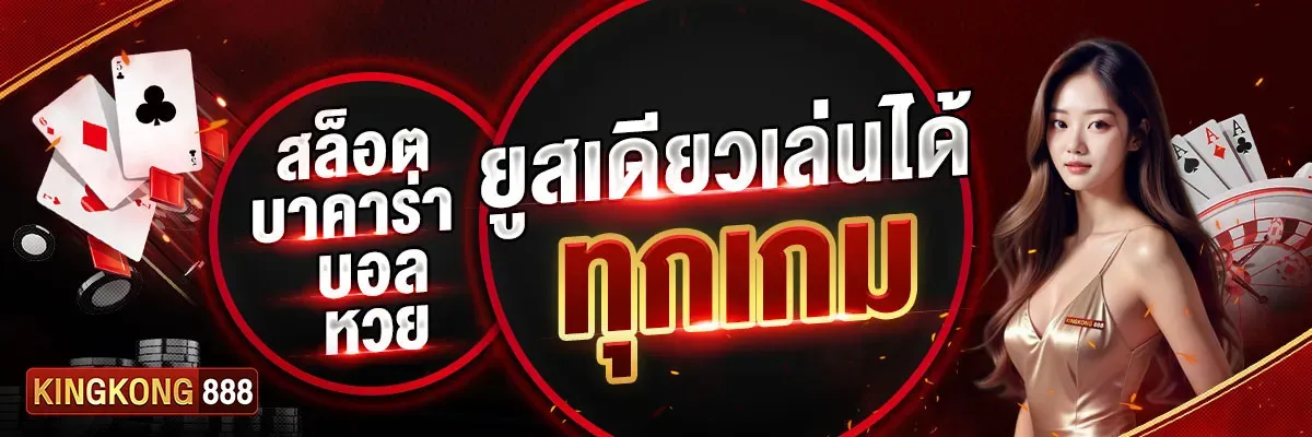 ลัคกี้ คิง 888