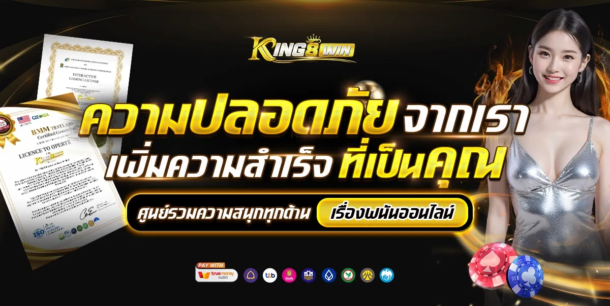 คิง วิน สล็อต
